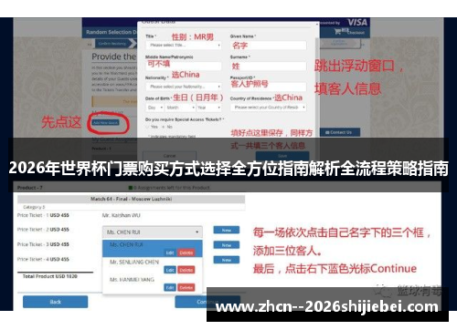 2026年世界杯门票购买方式选择全方位指南解析全流程策略指南 2026年世界杯门票购买方式选择全方位指南解析全流程策略指南