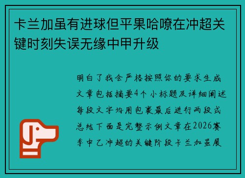 卡兰加虽有进球但平果哈嘹在冲超关键时刻失误无缘中甲升级 卡兰加虽有进球但平果哈嘹在冲超关键时刻失误无缘中甲升级