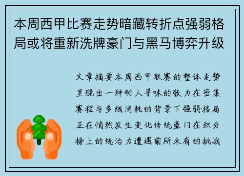 本周西甲比赛走势暗藏转折点强弱格局或将重新洗牌豪门与黑马博弈升级