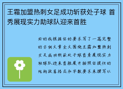 王霜加盟热刺女足成功斩获处子球 首秀展现实力助球队迎来首胜 王霜加盟热刺女足成功斩获处子球 首秀展现实力助球队迎来首胜