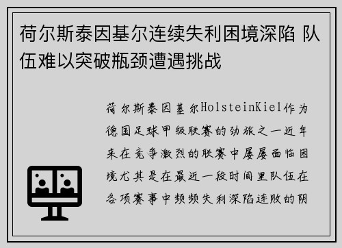 荷尔斯泰因基尔连续失利困境深陷 队伍难以突破瓶颈遭遇挑战